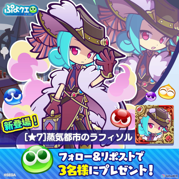 「ぷよクエ」フルパワー確定チケットなどがもらえるぷよの日2025記念キャンペーンが開催！蒸気都市のラフィソル、蒸気都市のあやしいクルークが登場のガチャもの画像10
