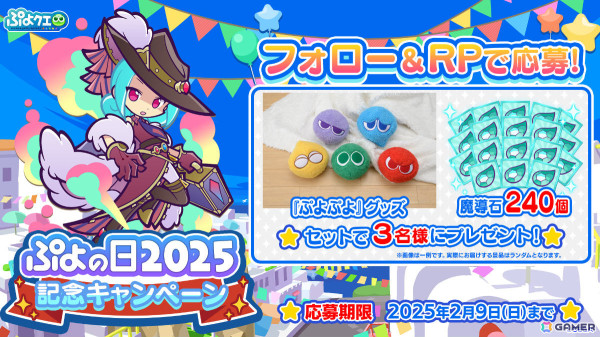 「ぷよクエ」フルパワー確定チケットなどがもらえるぷよの日2025記念キャンペーンが開催！蒸気都市のラフィソル、蒸気都市のあやしいクルークが登場のガチャもの画像11