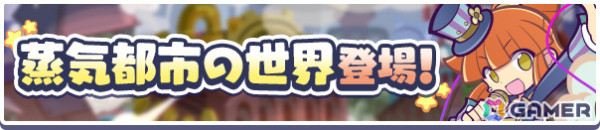 「ぷよクエ」フルパワー確定チケットなどがもらえるぷよの日2025記念キャンペーンが開催！蒸気都市のラフィソル、蒸気都市のあやしいクルークが登場のガチャもの画像9