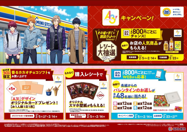 「A3!」とのコラボキャンペーンがミニストップにて2月5日より開催！抽選でバレンタインのお返しなどが当たるの画像1