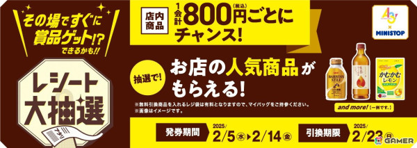 「A3!」とのコラボキャンペーンがミニストップにて2月5日より開催！抽選でバレンタインのお返しなどが当たるの画像2