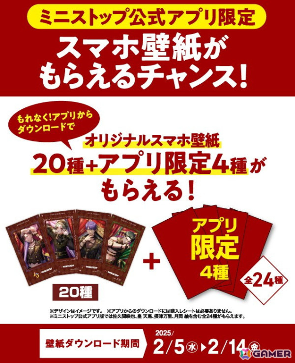 「A3!」とのコラボキャンペーンがミニストップにて2月5日より開催！抽選でバレンタインのお返しなどが当たるの画像4