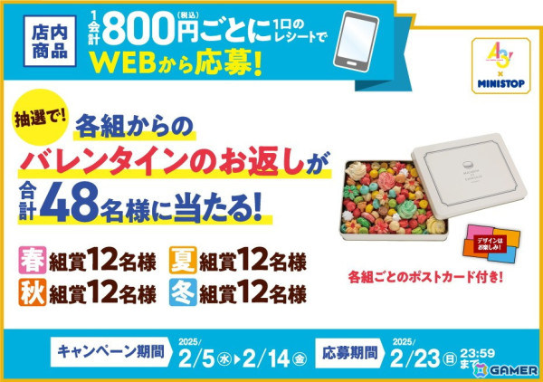 「A3!」とのコラボキャンペーンがミニストップにて2月5日より開催！抽選でバレンタインのお返しなどが当たるの画像5