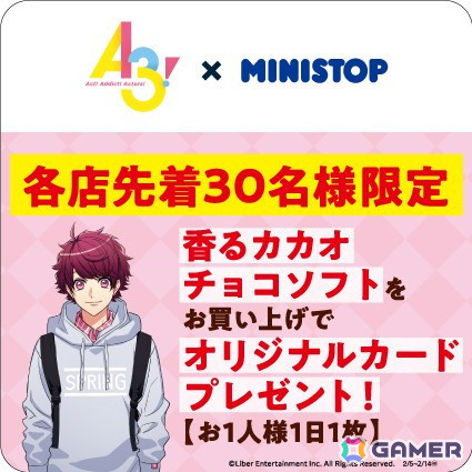 「A3!」とのコラボキャンペーンがミニストップにて2月5日より開催！抽選でバレンタインのお返しなどが当たるの画像6
