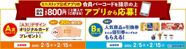 「A3!」とのコラボキャンペーンがミニストップにて2月5日より開催！抽選でバレンタインのお返しなどが当たるの画像8