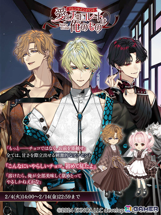 「夢幻楼と眠れぬ蝶」初のバレンタインイベント「愛とチョコレートは俺のもの」が開催！ガチャには夜刀、ライが登場の画像1