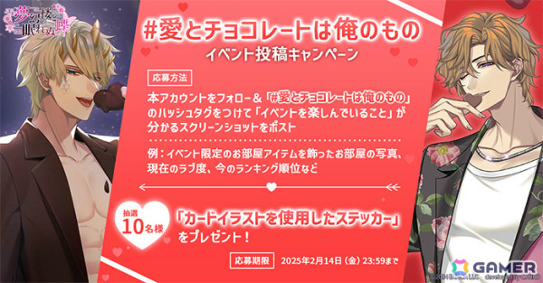 「夢幻楼と眠れぬ蝶」初のバレンタインイベント「愛とチョコレートは俺のもの」が開催！ガチャには夜刀、ライが登場の画像7