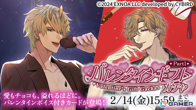 「夢幻楼と眠れぬ蝶」初のバレンタインイベント「愛とチョコレートは俺のもの」が開催！ガチャには夜刀、ライが登場の画像