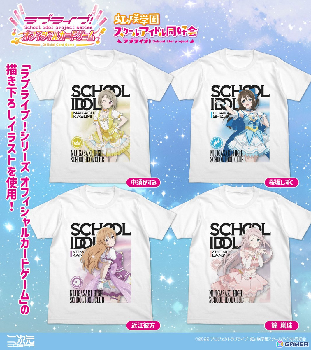 「ラブライブ！シリーズ オフィシャルカードゲーム」魔法少女風衣装を身にまとった描き下ろしイラストデザインのフルカラーTシャツが登場！の画像