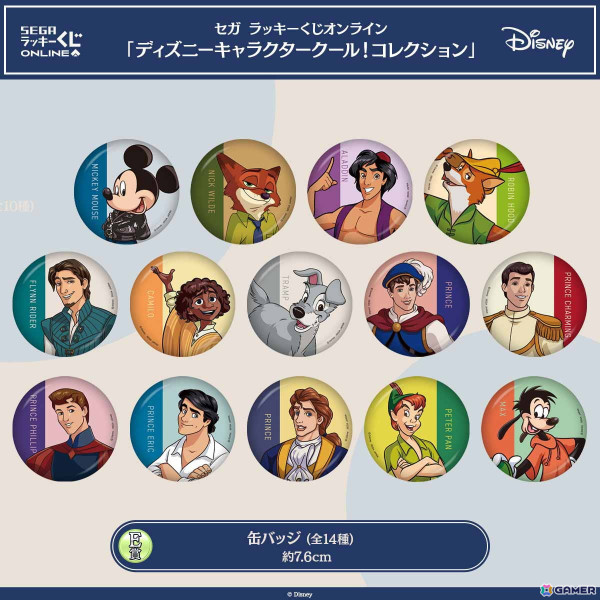 クールな表情のディズニーキャラクターが大集合！セガ ラッキーくじ