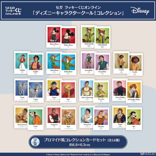クールな表情のディズニーキャラクターが大集合！セガ ラッキーくじオンライン「ディズニーキャラクタークール！コレクション」が発売！の画像7