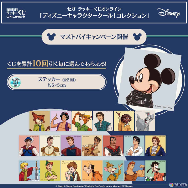 クールな表情のディズニーキャラクターが大集合！セガ ラッキーくじオンライン「ディズニーキャラクタークール！コレクション」が発売！の画像8
