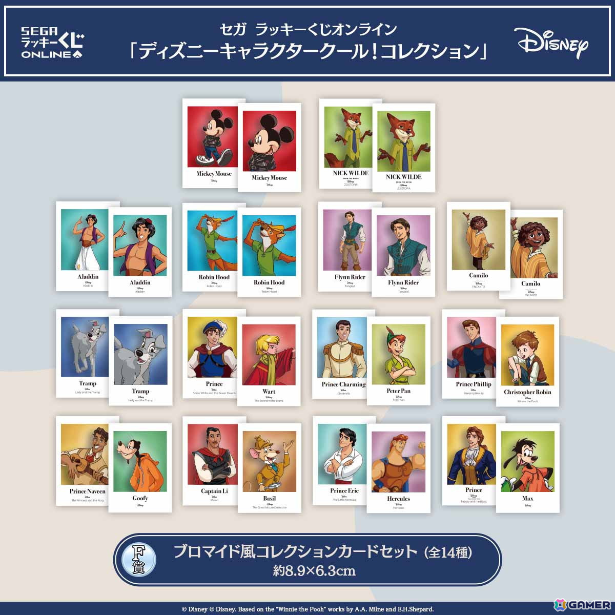 クールな表情のディズニーキャラクターが大集合！セガ ラッキー