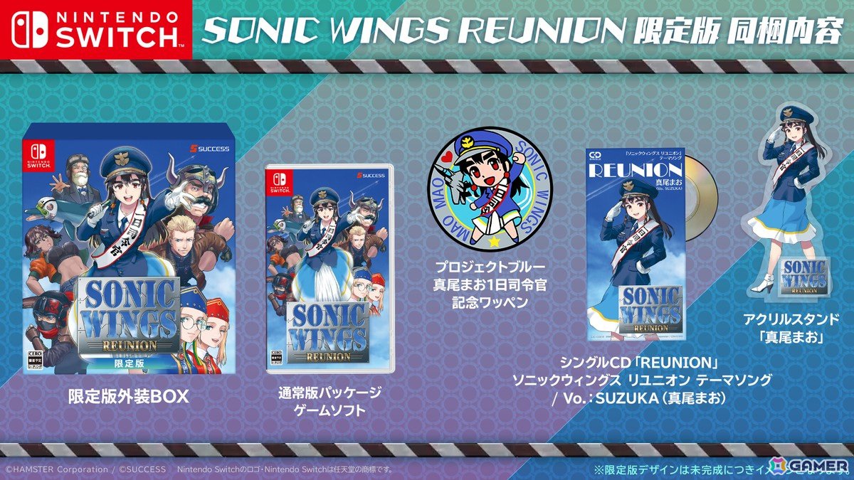 「SONIC WINGS REUNION」六鹿文彦氏による描き下ろしメインビジュアルが公開!ステージ画像や店舗別特典情報もの画像