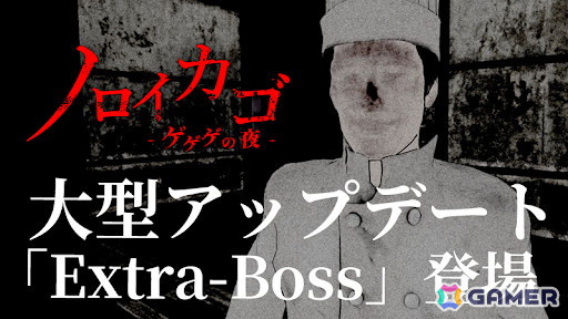 「ノロイカゴ ゲゲゲの夜」アップデートでExtra-Boss“ずんべら坊”が登場！人を驚かすことに長けた妖怪で、呪われたアイテムをステージ内にばら撒くの画像1