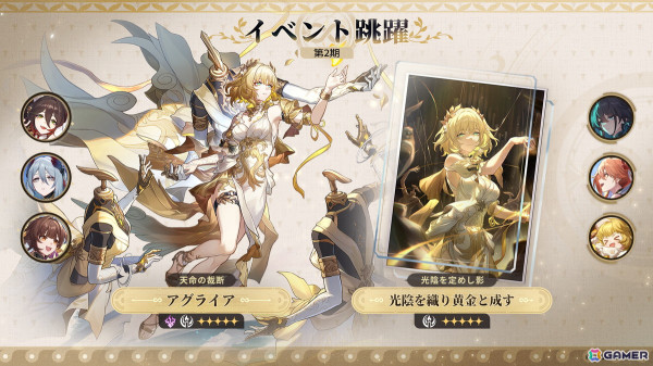 「崩壊：スターレイル」イベント跳躍に限定星5キャラ「アグライア」が登場！ブートヒル、ロビン、銀狼も再登場の画像1