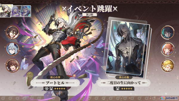 「崩壊：スターレイル」イベント跳躍に限定星5キャラ「アグライア」が登場！ブートヒル、ロビン、銀狼も再登場の画像2