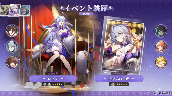 「崩壊：スターレイル」イベント跳躍に限定星5キャラ「アグライア」が登場！ブートヒル、ロビン、銀狼も再登場の画像3
