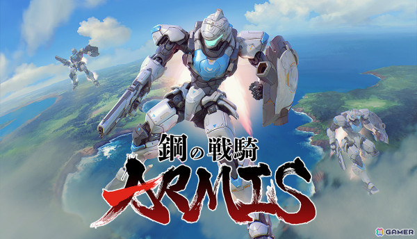 往年のロボットアニメを彷彿とさせるドラマティックローグライトSTG「鋼の戦騎ARMIS」のCBTが開催決定！の画像1