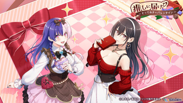 「2.5次元の誘惑（リリサ） 天使たちのステージ」初のシーズナルイベント「推しに届け！ ～とっておきのバレンタイン～」が開催！の画像1