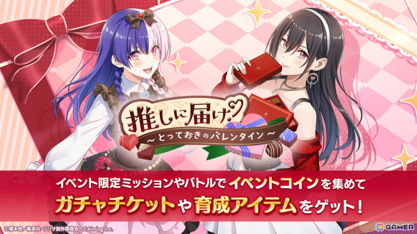 「2.5次元の誘惑（リリサ） 天使たちのステージ」初のシーズナルイベント「推しに届け！ ～とっておきのバレンタイン～」が開催！の画像2