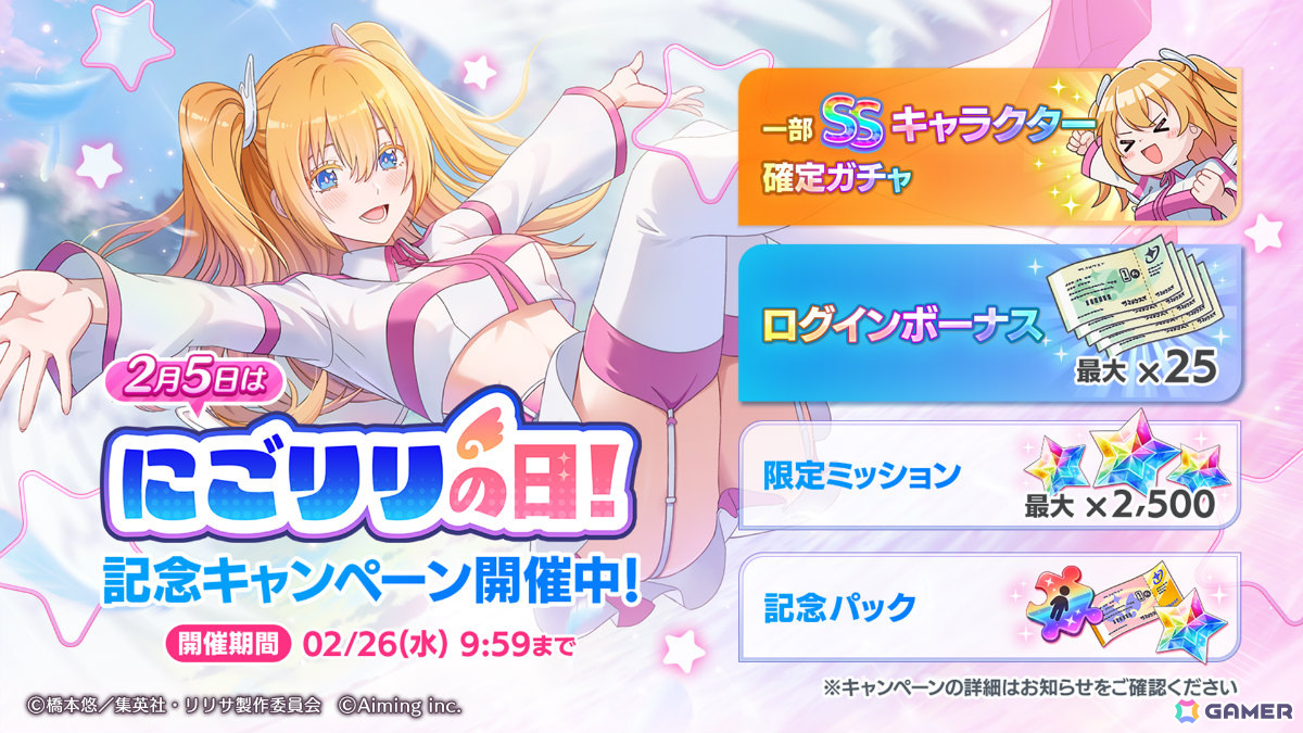「2.5次元の誘惑（リリサ） 天使たちのステージ」初のシーズナルイベント「推しに届け！ ～とっておきのバレンタイン～」が開催！の画像