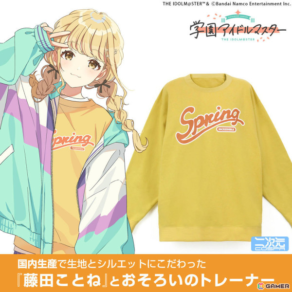 「学マス」藤田ことねとお揃いの「Spring」トレーナーが5月中旬に発売！予約受付も開始の画像2