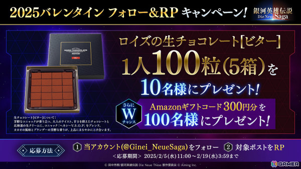 「銀河英雄伝説 Die Neue Saga」フレデリカがバレンタイン衣装で登場！10回分のガチャチケットがもらえるログインボーナスもの画像4