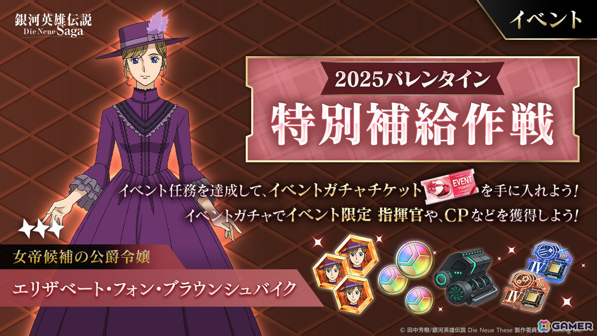 「銀河英雄伝説 Die Neue Saga」フレデリカがバレンタイン衣装で登場！10回分のガチャチケットがもらえるログインボーナスもの画像