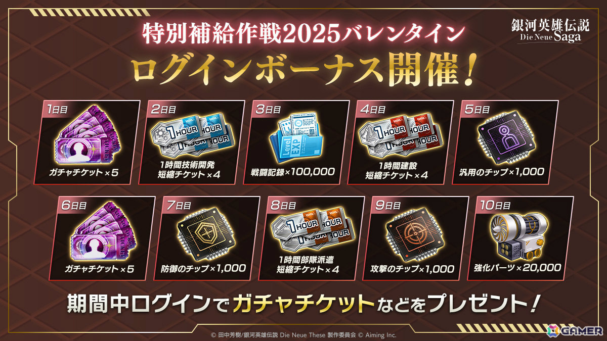 「銀河英雄伝説 Die Neue Saga」フレデリカがバレンタイン衣装で登場！10回分のガチャチケットがもらえるログインボーナスもの画像
