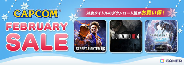 カプコンタイトルのゲーム本編や追加コンテンツをお得に購入できる「CAPCOM FEBRUARY SALE」が開催中！「ロックマン」シリーズや「鬼武者」もラインナップの画像1