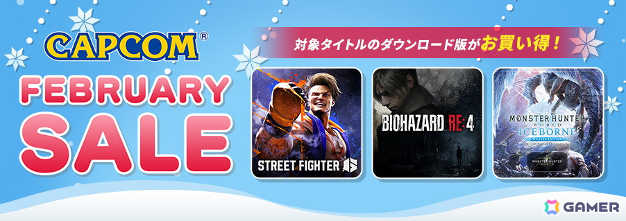 カプコンタイトルのゲーム本編や追加コンテンツをお得に購入できる「CAPCOM FEBRUARY SALE」が開催中!「ロックマン」シリーズや「鬼武者」もラインナップの画像