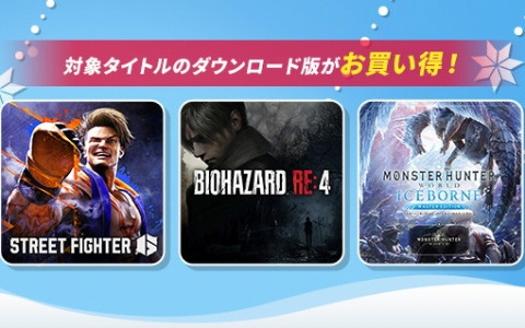 カプコンタイトルのゲーム本編や追加コンテンツをお得に購入できる「CAPCOM FEBRUARY SALE」が開催中！「ロックマン」シリーズや「鬼武者」もラインナップ