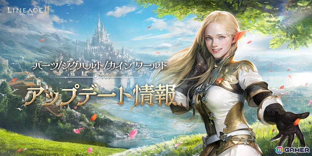 「リネージュ2M」のバーツ/ジグハルト/カイン ワールドに新規伝説級血盟レイド「束縛されたモデウス」が追加!すべてのワールドで「黄金の馬車」が開催の画像