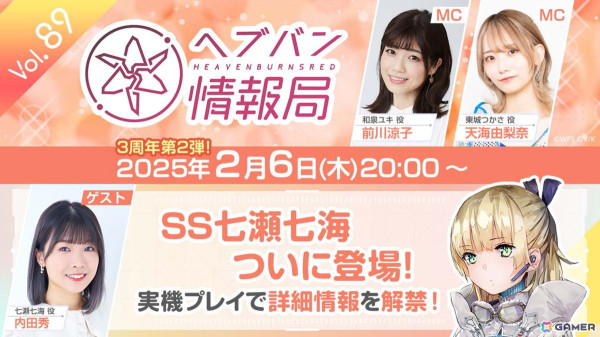 31A部隊のキャスト陣が集結した「ヘブバン」3周年ステージレポート――待望の七瀬七海の実装に客席も大興奮！の画像