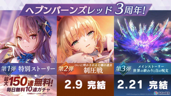31A部隊のキャスト陣が集結した「ヘブバン」3周年ステージレポート――待望の七瀬七海の実装に客席も大興奮！の画像