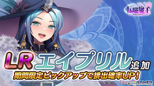 「転職魔王」ログインボーナスで最大7,000個の竜神石がもらえるバレンタインキャンペーンが開催！「エイプリル」が登場するガチャもの画像4
