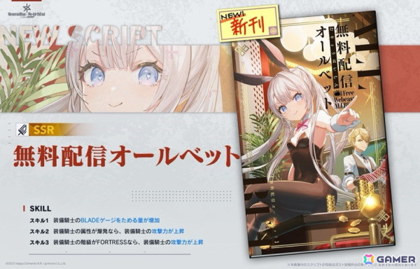 「リバースブルー×リバースエンド」で新シーズン「合言葉はバラ色人生」が開幕！ピックアップ契約ではアンサー《バニー》が登場の画像7
