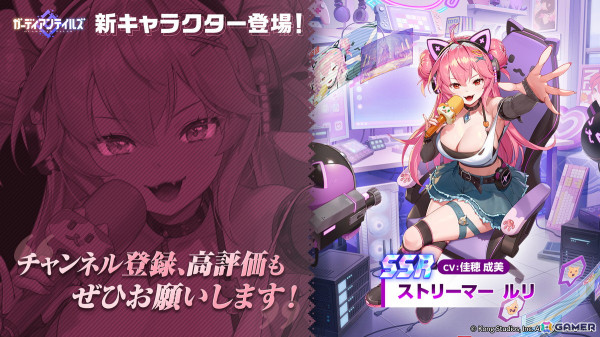 「ガーディアンテイルズ」に新英雄「ストリーマー ルリ（CV：佳穂成美）」が実装！配信のネタを求めて冒険者としてデビューの画像1