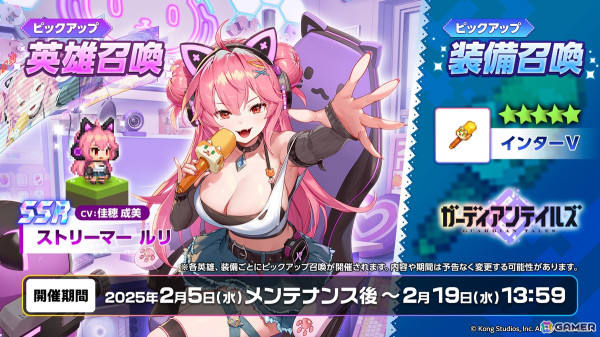 「ガーディアンテイルズ」に新英雄「ストリーマー ルリ（CV：佳穂成美）」が実装！配信のネタを求めて冒険者としてデビューの画像2