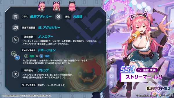 「ガーディアンテイルズ」に新英雄「ストリーマー ルリ（CV：佳穂成美）」が実装！配信のネタを求めて冒険者としてデビューの画像3
