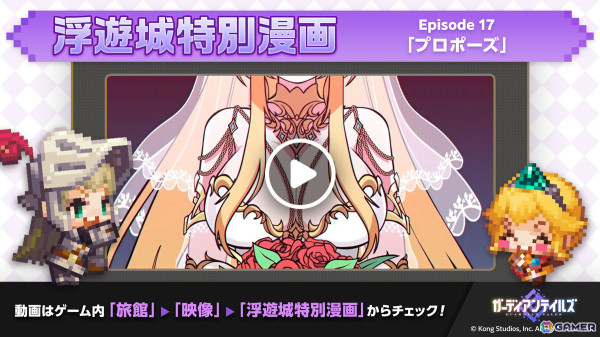 「ガーディアンテイルズ」に新英雄「ストリーマー ルリ（CV：佳穂成美）」が実装！配信のネタを求めて冒険者としてデビューの画像5