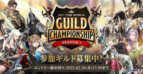 「HIT : The World」初の公式大会「Guild Championship」が3月13日より開催！参加ギルドの募集がスタートの画像1