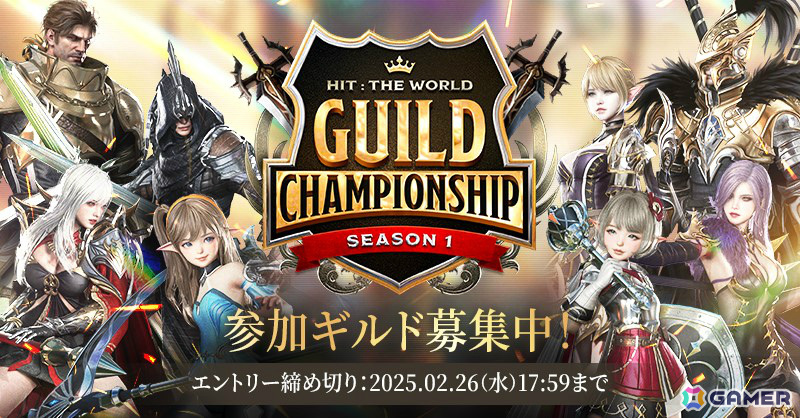 「HIT : The World」初の公式大会「Guild Championship」が3月13日より開催！参加ギルドの募集がスタートの画像