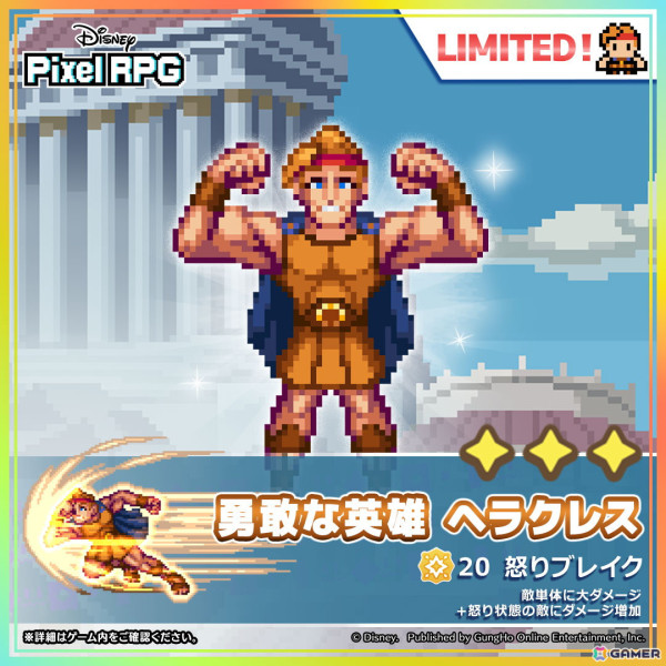 「ディズニー ピクセルRPG」でイベント「Rescue Signal：ヘラクレス トゥルーヒーローズ・ロード」が開催！新キャラ「勇敢な英雄 ヘラクレス」たちも登場の画像3