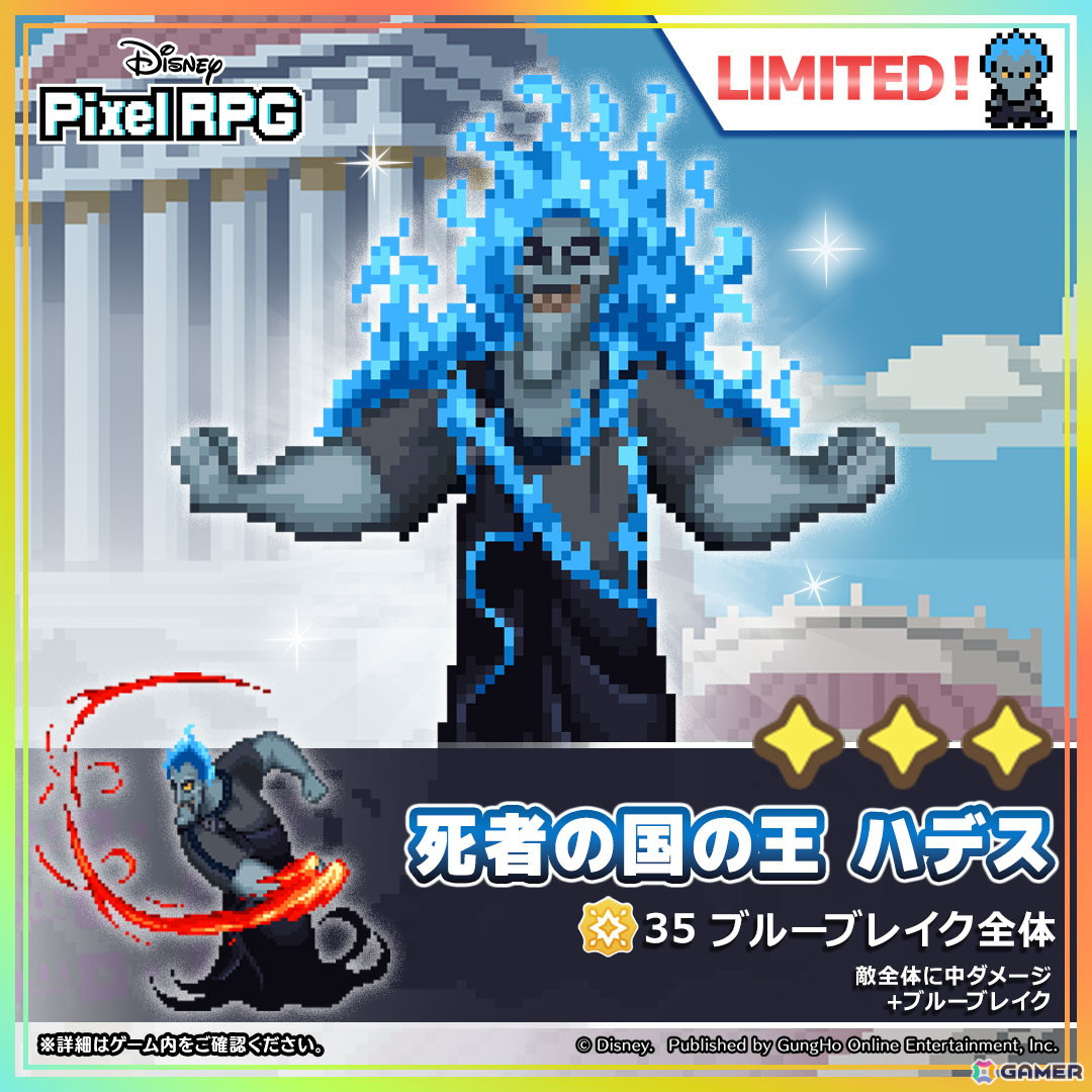 「ディズニー ピクセルRPG」でイベント「Rescue Signal：ヘラクレス トゥルーヒーローズ・ロード」が開催！新キャラ「勇敢な英雄 ヘラクレス」たちも登場の画像