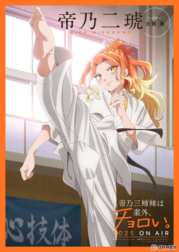 「帝乃三姉妹は案外、チョロい。」帝乃二琥役は古賀葵さんに決定！キャラクタービジュアル＆キャスト解禁映像もの画像1