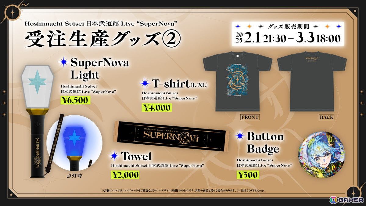 星街すいせいさんにとって初の日本武道館公演「Hoshimachi Suisei日本武道館 Live “SuperNova”」のオフィシャルレポートが公開！の画像13