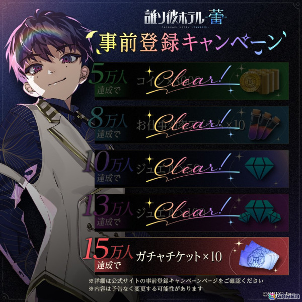 自分探しアドベンチャー「誰ソ彼ホテル -蕾-」App Storeでの予約注文が開始！事前登録者数は13万人にの画像2
