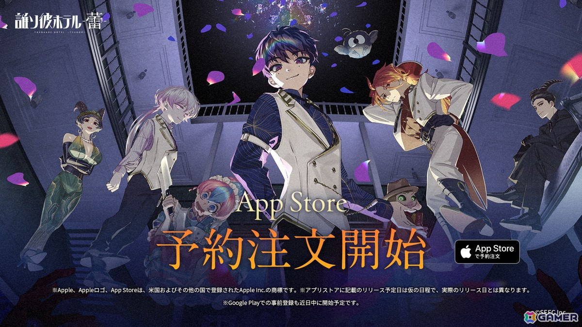自分探しアドベンチャー「誰ソ彼ホテル -蕾-」App Storeでの予約注文が開始!事前登録者数は13万人にの画像